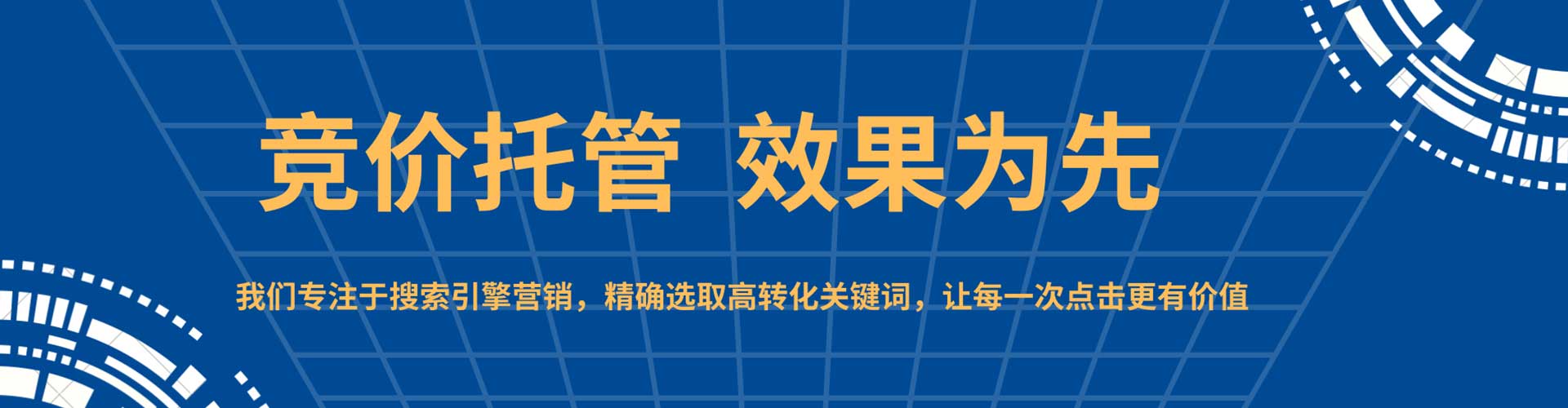 城子河sem外包